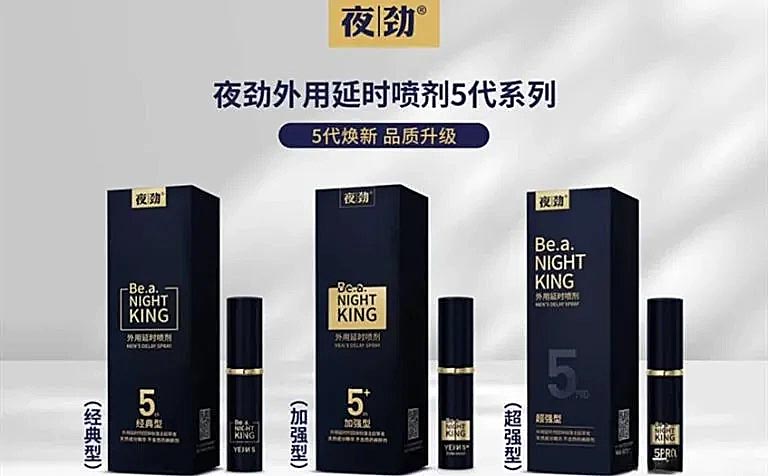 第五代夜劲延时喷剂超强PRO型加强型评测，夜劲应该选哪款？