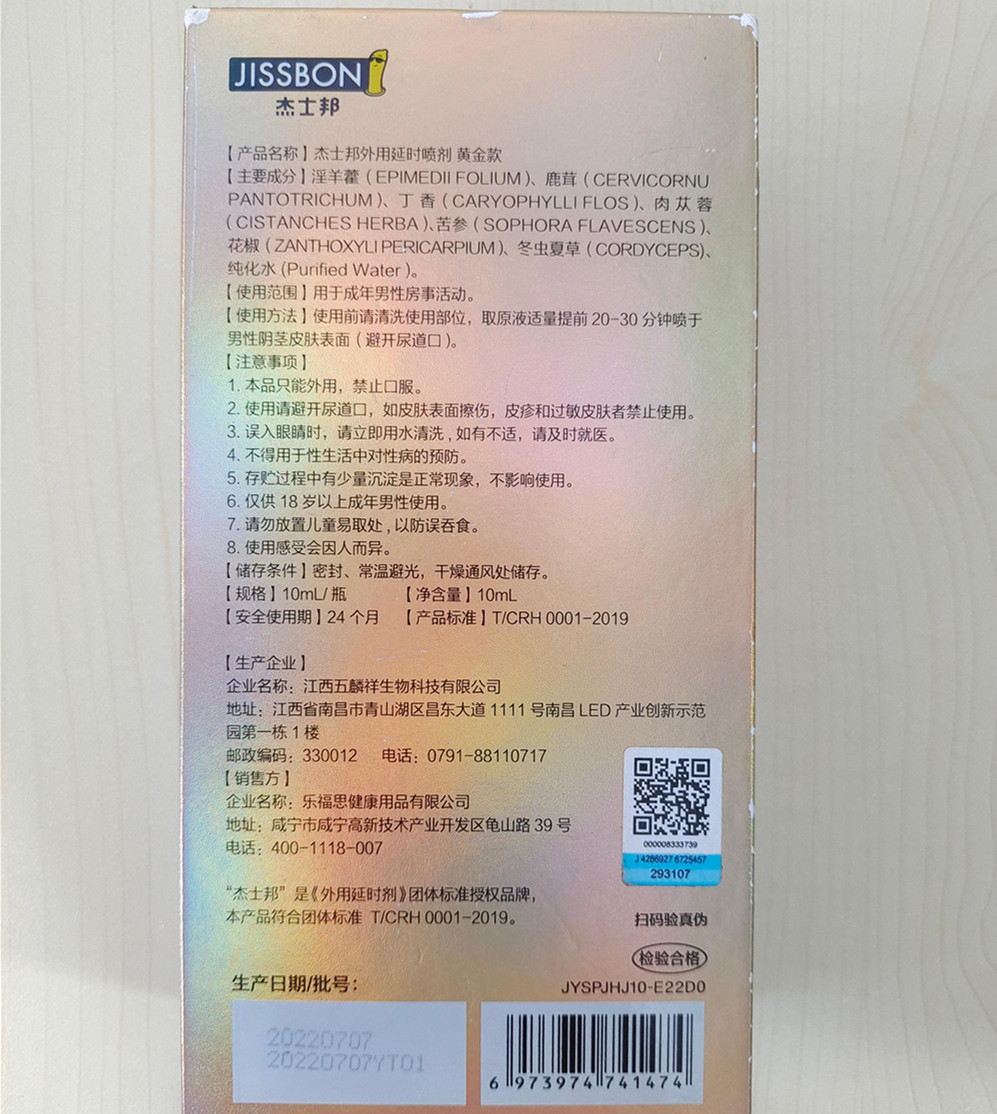 黑豹、享久、杰士邦三款延时喷剂最全开箱测评，你中意哪一款？的图片 第13张