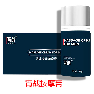 宵战男士修复膏，你的私人肌肤守护神