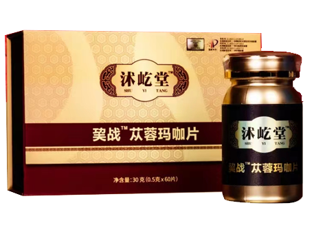 沐屹堂巭战苁蓉玛咖片